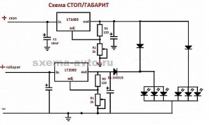 Снимок16 Стабилизатор напряжения стоп/габарит своими руками