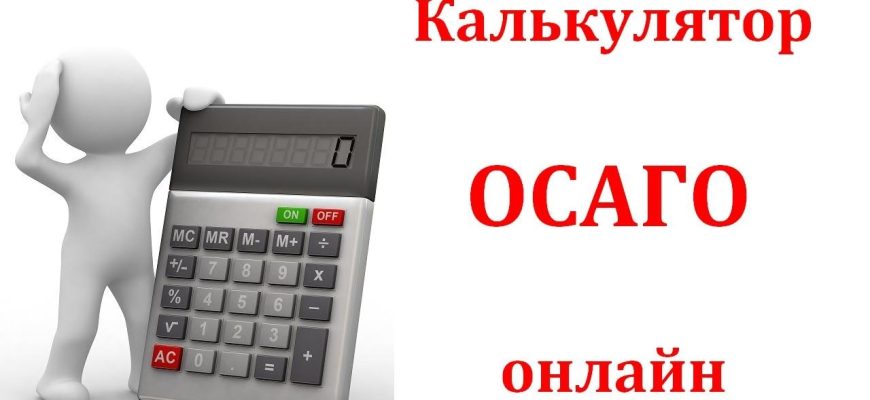 Как выбрать лучший калькулятор ОСАГО: сравнение популярных онлайн-сервисов